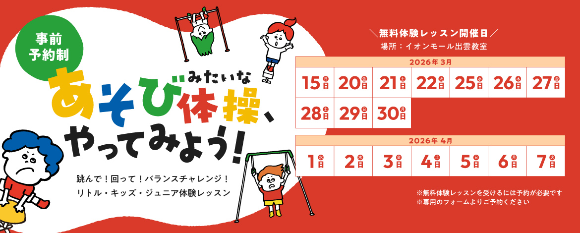 あそびみたいな体操やってみよう!