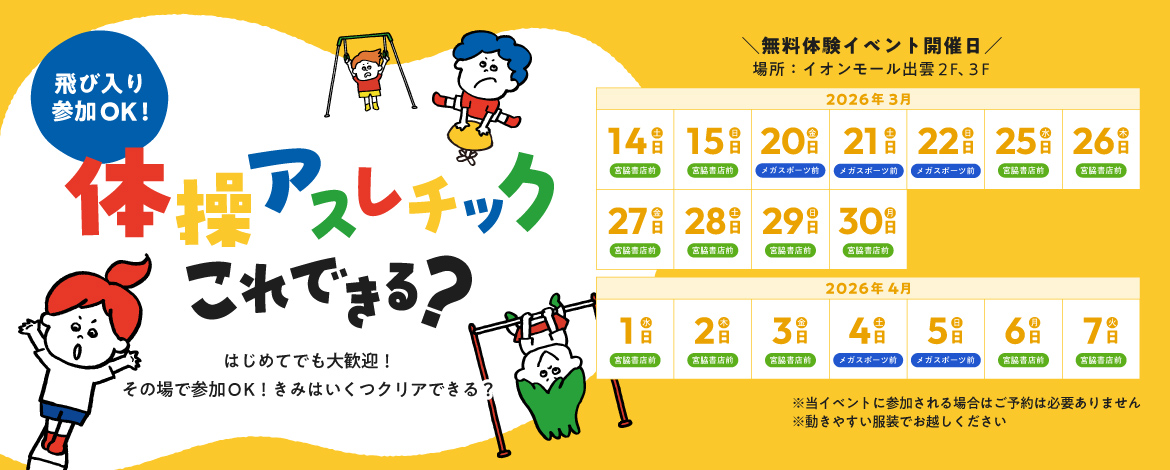 体操アスレチックこれできる?